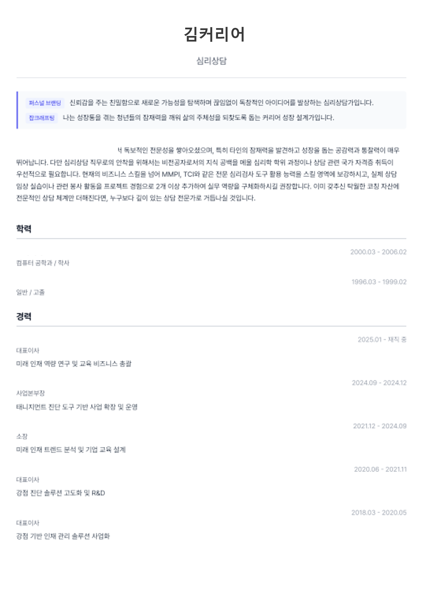 이력서 자동 생성